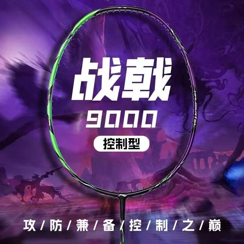 New LiNing-HALBERTEC ZhanJi 90 - Badminton Junior 评论和价格