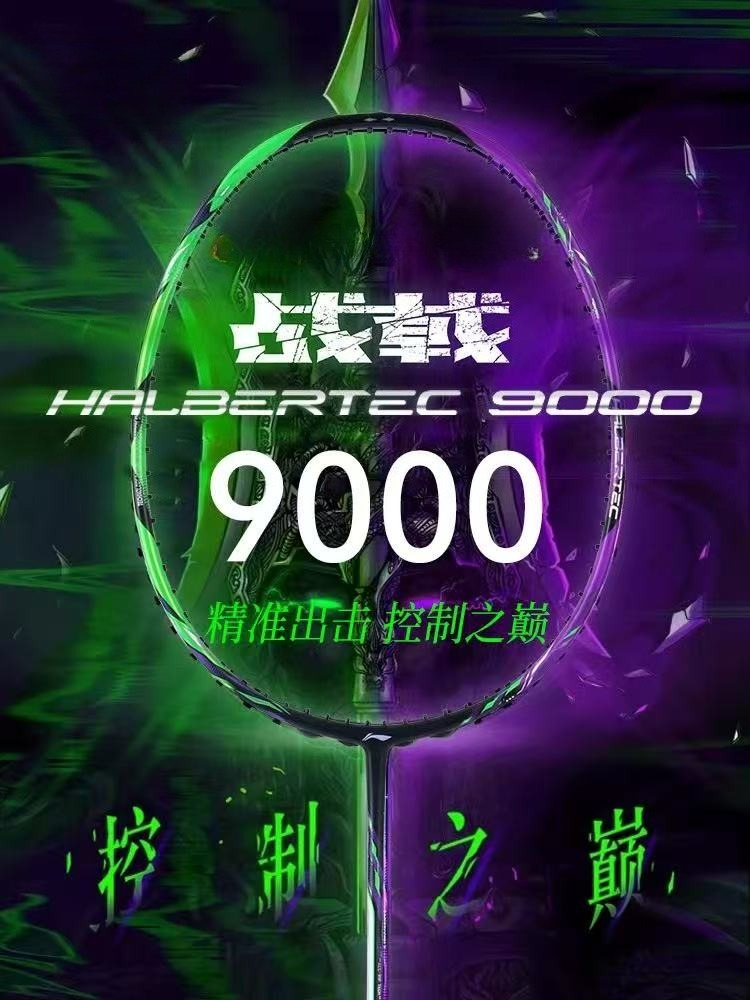 New LiNing-HALBERTEC ZhanJi 90 - Badminton Junior 评论和价格